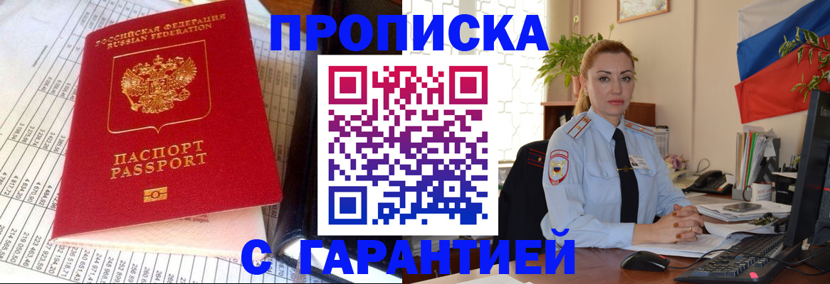 прописка 2025 в Болхове