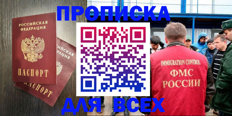 временная регистрация купить в Болхове