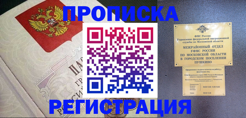 временная прописка в Болхове